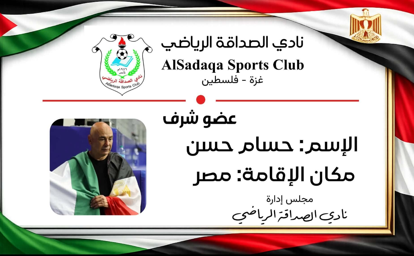 نادي الصداقة الغزاوي يمنح حسام حسن عضوية الشرف